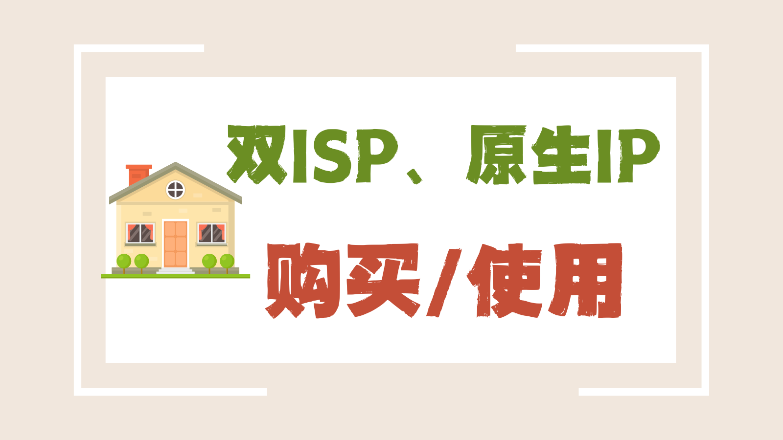 IP类型检测（双ISP、单ISP、机房IP）